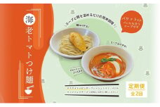 【定期便(2ヶ月連続お届け)】海老 トマト つけ麺 5食 バケット 付 コトノハ 太麺 濃厚 ラーメン 拉麺 全粒粉 チャーシュー 麺 えび お取り寄せ グルメ 簡単 調理 三重県 津市 有名店 受賞 冷凍