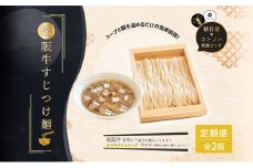 【定期便(2ヶ月連続お届け)】無化調 松阪牛 すじ つけ麺 1食 牛すじ入 朝日屋 × コトノハ 特別 コラボ 松阪肉 コラーゲン ラーメン 拉麺 全粒粉 麺 お取り寄せ 簡単 調理 三重県 津市 有名店 受賞 冷凍