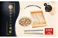 【定期便(2ヶ月に1回発送×全2回)】無化調 松阪牛 すじ つけ麺 1食 牛すじ入 朝日屋 × コトノハ 特別 コラボ 松阪肉 コラーゲン ラーメン 拉麺 全粒粉 麺 お取り寄せ 簡単 調理 三重県 津市 有名店 受賞 冷凍