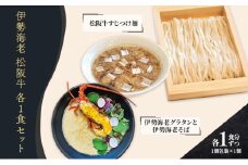 限定 伊勢海老 松阪牛 コトノハ 地場産品 2食セット ふるさと納税 人気 有名店 ラーメン 拉麺 バター チーズ 朝日屋 名産 松阪肉 牛肉 返礼品 寄付 えび 麺 三重 津 受賞 送料無料