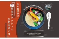 限定 伊勢海老 グラタン 伊勢えび そば 1食 コトノハ ふるさと納税 人気 有名店 ラーメン 拉麺 バター チーズ 返礼品 寄付 お取り寄せ 新鮮 えび グルメ 麺 寄付 三重 津 受賞 送料無料