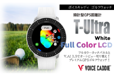 ボイスキャディ T‐Ultra ホワイト ゴルフウォッチ GPS距離計 ゴルフ距離計 腕時計 簡単充電 VOICE CADDIE