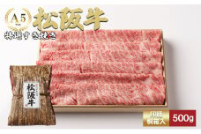 松阪牛特選すき焼き500g [松阪牛 牛肉 ブランド牛 お肉 牛 肉 霜降り すき焼き 背ロース 肩 肩ロース ロース グルメ お取り寄せ ギフト プレゼント 贈り物 津市 三重県]