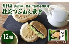 【井村屋】抹茶つぶあん最中12個 [ 最中 もなか モナカ もなかアイス 宇治抹茶 和スイーツ 小豆 あずき 粒あん アイス アイスクリーム スイーツ デザート お菓子 ]