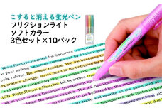 蛍光ペン こすると消える蛍光ペン フリクションライト ソフトカラー 3色セット×10パック ペン 文房具 フリクション ソフトピンク ソフトイエロー ソフトグリーン 書類 ノート 手帳 津市 三重県