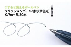 ボールペン こすると消えるボールペン フリクションボール 替芯(単色用) 0.7mm 黒 30本 ペン 文房具 フリクションシリーズ 黒 ブラック 替芯 摩擦熱 書類 ノート 手帳 津市 三重県