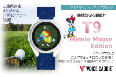 ボイスキャディT９　ミニーマウスエディション ゴルフウォッチ GPS距離計 ゴルフ距離計 腕時計 簡単充電 ゴルフ VOICE CADDIE