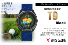 ボイスキャディT９ ゴルフウォッチ GPS距離計 ゴルフ距離計 腕時計 簡単充電 ゴルフ VOICE CADDIE