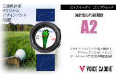 ボイスキャディA2 ゴルフウォッチ GPS距離計 ゴルフ距離計 腕時計 簡単充電 ゴルフ VOICE CADDIE