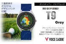 ボイスキャディT9 グレー ゴルフウォッチ GPS距離計 ゴルフ距離計 腕時計 簡単充電 ゴルフ VOICE CADDIE