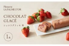 究極の口溶け ラ・パルム・ドール監修 ショコラグラッセ 苺 1本 フランス料理店 オーナーシェフ監修 苺 チョコレートケーキ ケーキ
