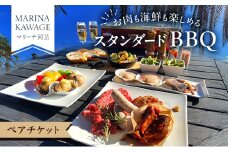【マリーナ河芸】お肉も海鮮も楽しめるスタンダードBBQペアチケット