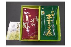伊勢茶２袋詰め合わせ