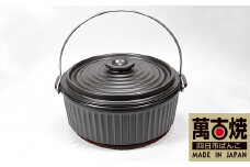 【萬古焼（ばんこやき）】陶器のダッチオーブン セラクッカー