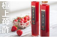 驚くほどの甘さと瑞々しさ！大粒苺と自然の力でつくった極上苺酢・愛成ベリー
