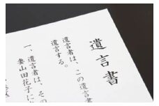 四日市発！元気じるしの終活応援　遺言書＆エンディングノート作成サービス