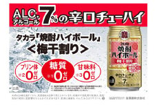 宝焼酎ハイボール　梅干割り　350ml缶　24本【タカラ TaKaRa お酒 酒 ハイボール アルコール チューハイ 缶チューハイ 350ml 梅干割り 梅干 爽快 キレ味 辛口 爽やか 健康志向 美味しい 三重県 四日市市 四日市】