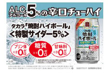 宝焼酎ハイボール　５°特製サイダー割り　350ml缶　24本　タカラ　チューハイ