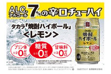 宝焼酎ハイボール レモン 350ml缶 24本 / 爽快　キレ味　辛口　チューハイ　レモン　元祖焼酎ハイボール　タカラ　健康志向　プリン体ゼロ（※1）　糖質ゼロ（※2）　甘味料ゼロ（※3）　暑い夏に冷たいハイボールを　爽やか　美味しい 