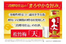 松竹梅 天（てん） パック 720ml 6本【日本酒 清酒 酒 パック酒 紙パック 日本酒パック 飲み会 業務用 パーティ 家庭用 お返し ギフト プレゼント 贈答 お土産 宅呑み 家呑み 三重県 三重 みえ ミエ 四日市 四日市市】