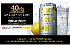 タカラCANチューハイ　レモン　350ml缶　24本【タカラ 宝缶チューハイ チューハイ 焼酎 canチューハイ レモン 元祖 プレミアム 辛口 缶チューハイ サワー 宝酒造 takara 国産 飲み会 家庭用 ギフト 贈答 三重県 三重 みえ ミエ 四日市 四日市市】