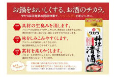 タカラ　料理のための清酒　パック　900ml　6本 【日本酒類販売 タカラ TaKaRa お酒 酒 調味料 料理酒 日本酒 清酒 sake 三重県 四日市市 四日市】