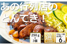 「ケンミンSHOW」をはじめ、TV番組で紹介多数！「まつもとの来来憲」の元祖・四日市名物 大とんてき 3個　【元祖 とんてき 厳選 三重県産豚 肩ロース 豚 豚肉 肉 秘伝のたれ 病みつきの味 グルメ 簡単調理 湯銭 ギフト 贈り物 三重県 四日市市】