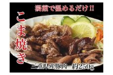 「ケンミンSHOW」をはじめ、TV番組で紹介多数！「まつもとの来来憲」。創業当初から人気の こま焼き 3個