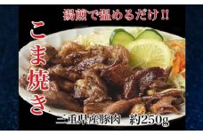 「ケンミンSHOW」をはじめ、TV番組で紹介多数！「まつもとの来来憲」。創業当初から人気の こま焼き 1個