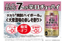 宝焼酎ハイボール　7%大衆酒場の赤しそ割り　350ml缶　24本【タカラ TaKaRa お酒 酒 ハイボール アルコール チューハイ 缶チューハイ 350ml 赤しそ割り 赤しそ 爽快 キレ味 辛口 爽やか 健康志向 美味しい 三重県 四日市市 四日市】