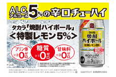 宝焼酎ハイボール 5％特製レモン 350ml缶 24本 / 爽快　キレ味　辛口　チューハイ　特製レモン割り　元祖焼酎ハイボール　タカラ　健康志向　プリン体ゼロ（※1）　糖質ゼロ（※2）　甘味料ゼロ（※3）　暑い夏に冷たいハイボールを　爽やか　美味しい