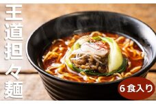 人気の秘密は、こだわりのラー油と胡麻でつくるスープ。本格四川料理店で修業した店主がつくる王道担々麺。華実苑の担々麺。