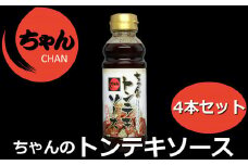 ちゃんのトンテキソース4本セット