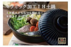 【萬古焼（ばんこやき）】高機能な土鍋、セラミック加工で汚れにくい、ＩＨ対応、モダンなデザイン。
菊花瑠璃釉 （きっかるりゆう）9号 （3～4人用）セラミック加工 ＩＨ土鍋 