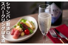 日本酒のほのかな甘みとシャンパンのようなノド越しのキレの両立。伊藤酒造 鈿女（うずめ）AWA 泡 スパークリング 720ml