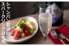 日本酒のほのかな甘みとシャンパンのようなノド越しのキレの両立。伊藤酒造 鈿女（うずめ）AWA 泡 スパークリング 720ml
