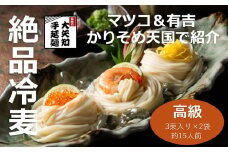 TV番組「マツコ＆有吉 かりそめ天国」で紹介！ふたつの伝統の融合がかなえた 冷麦のおいしさを超えた冷麦 九鬼太白純生胡麻油使用 四日市手延めん (冷麦）3束入り ×2袋（約15人前）／王道の名産品 四日市 大矢知伝承の味  清流 ミネラル 高級麺 特産 冷や麦 麺 おおやち 手延べめん ひやむぎ 手延冷麦 夏 夏に食べたい一品　九鬼　胡麻油
