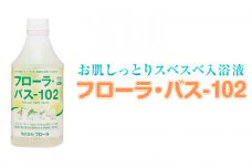 お肌しっとり入浴液「フローラ・バス-102」 500ml 1本