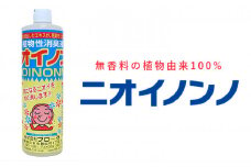 瞬間消臭の純植物性消臭液「ニオイノンノ」 500cc 1本