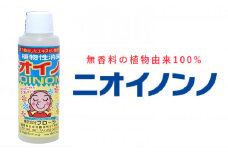 瞬間消臭の純植物性消臭液「ニオイノンノ」 100cc 1本