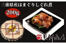 貝新商店 三重県産はまぐりしぐれ煮「煮蛤（にはま）」200g 木箱入り
はまぐり ハマグリ 蛤