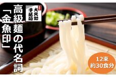 TV番組「マツコ＆有吉 かりそめ天国」紹介店　一等粉のみを使用した「金魚印」 手延うどん 大矢知 乾麺 渡辺手延製麺所　／王道の名産品 四日市 大矢知伝承の味  清流 ミネラル  特産  麺 おおやち 手延べめん うどん 夏 美味しい おいしい うまい おすすめ 