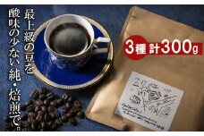 最上級の豆を酸味の少ない「純･焙煎」で！雑みのない、豆本来のおいしさを凝縮。スペシャルティコーヒー協会が規定した最上級ランクの豆のみを使用し、焙煎職人が、手作業でひとつひとつ欠陥豆を除去。
「純･焙煎・ふるさとブレンド」Hard Bop Coffee（ハードバップコーヒー）から。【粉】［ コーヒー 珈琲 ブレンド 最上級豆 スペシャルティ 自家焙煎 焙煎 オリジナル ギフト 挽きたて］