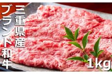 伊勢水沢（すいざわ）牛。こだわりの自家製飼料から生まれたやわらかく甘みのある霜降り肉。伊勢水沢（すいざわ）牛 すき焼き・しゃぶしゃぶ用 1kg