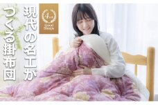 「現代の名工」「技能グランプリ・日本一」に輝く職人の手作りの眠りの質を！「名工の掛布団」3.3kg ふとん工房ねむねむ