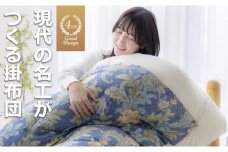 「現代の名工」「技能グランプリ・日本一」に輝く職人の手作りの眠りの質を！「名工の掛布団」3.3kg ふとん工房ねむねむ