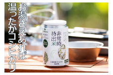 キャンプでも便利！ 長期保存 ！ 非常時持出米24缶 わかめごはん（製造日から８年）
［ 災害 災害時米 防災 備蓄 備蓄米 非常 非常時 非常米 非常食 米 ごはん わかめ 一人暮らし お湯 お湯だけ 水 水だけ 賞味期限 保存米 保存食 ］
