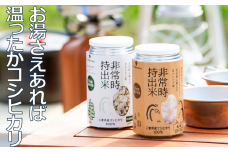 キャンプでも便利！ 長期保存 ！　非常時持出米　白米・わかめごはん（各3缶・計6缶）　（製造日から８年）　［ 災害 災害時米 防災 備蓄 備蓄米 非常 非常時 非常米 非常食 米 ごはん ご飯 わかめ 一人暮らし お湯 お湯だけ 水 水だけ 賞味期限 保存米 保存食 ］