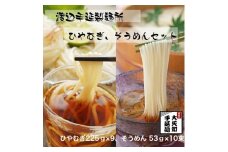 TV番組「マツコ＆有吉 かりそめ天国」紹介店　冷や麦＆そうめん詰め合わせセット【冷麦9束＆そうめん10束】/ 金魚印　乾麺　無添加　そうめん　素麺　冷麦　冷や麦　良質な小麦　高級 お供え　贈答用　ギフト　お中元　TV紹介店　高級料理店使用　王道の名産品　四日市　大矢知伝承の味　清流　ミネラル　高級麺　特産　冷や麦　麺　おおやち　手延べめん　ひやむぎ　手延冷麦　夏　暑い夏のお供に