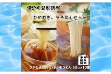 TV番組「マツコ＆有吉 かりそめ天国」紹介店　冷や麦＆そうめん詰め合わせセット【冷麦9束＆そうめん10束】/ 金魚印　乾麺　無添加　そうめん　素麺　冷麦　冷や麦　良質な小麦　高級 お供え　贈答用　ギフト　お中元　TV紹介店　高級料理店使用　王道の名産品　四日市　大矢知伝承の味　清流　ミネラル　高級麺　特産　冷や麦　麺　おおやち　手延べめん　ひやむぎ　手延冷麦　夏　暑い夏のお供に